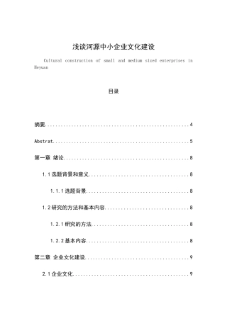浅谈河源中小企业文化建设分析研究 工商管理专业