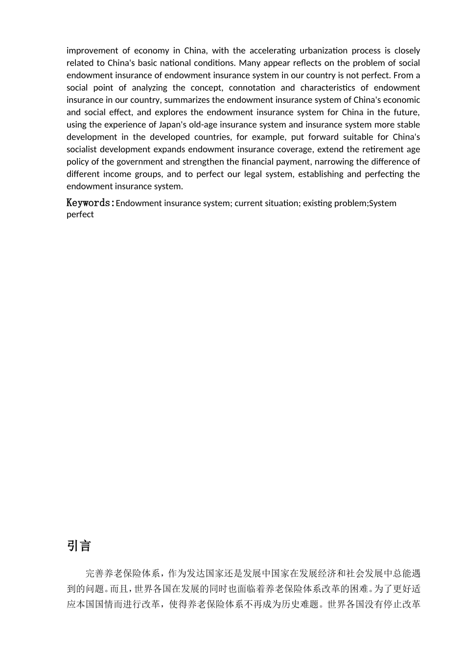 浅析我国养老保险体系的完善分析研究  工商管理专业_第3页