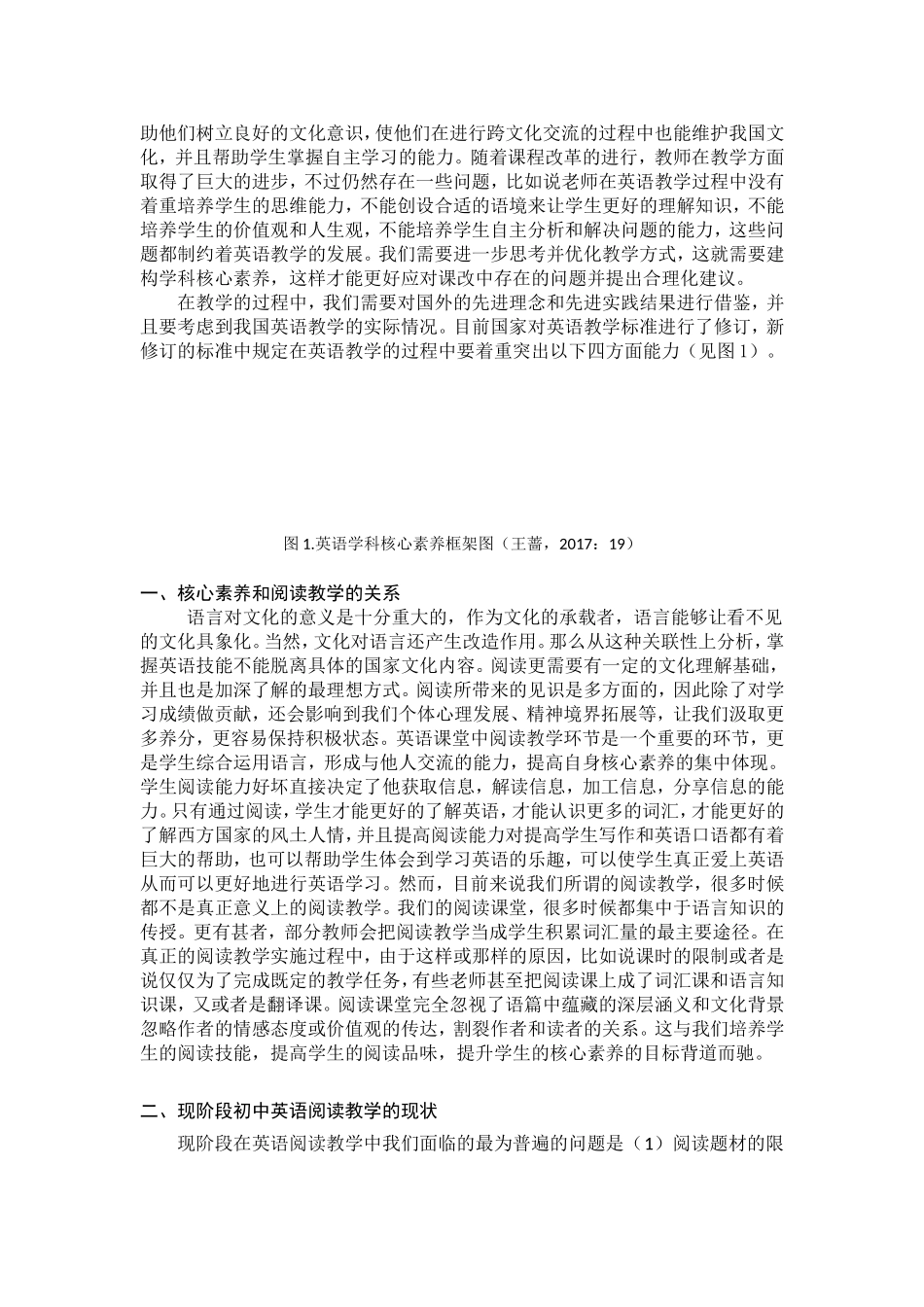浅谈核心素养视野下初中英语阅读教学的原则分析研究 英语学专业_第2页