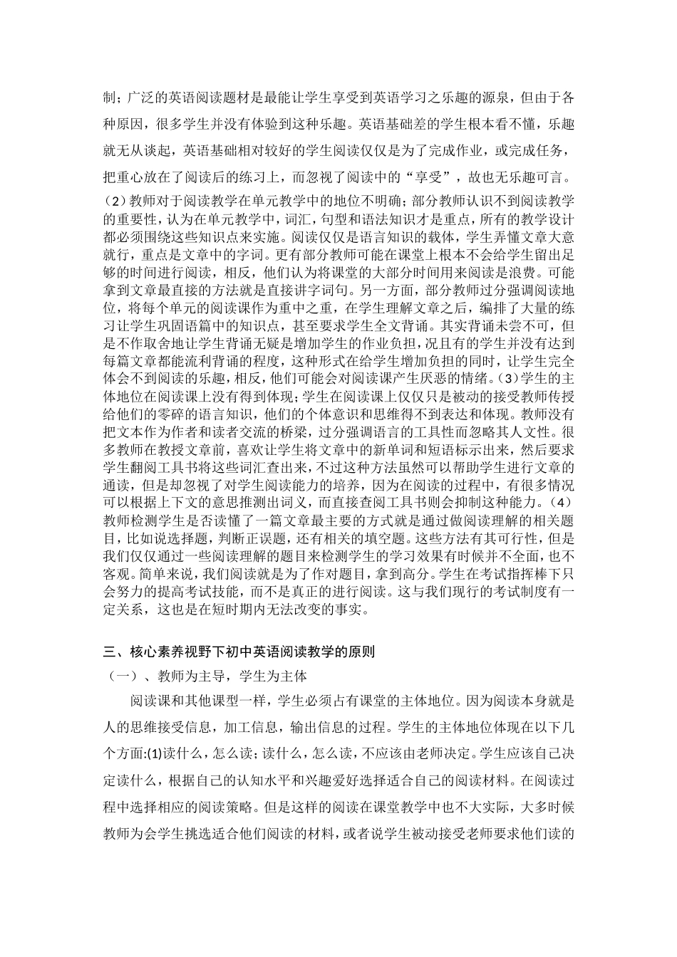 浅谈核心素养视野下初中英语阅读教学的原则分析研究 英语学专业_第3页