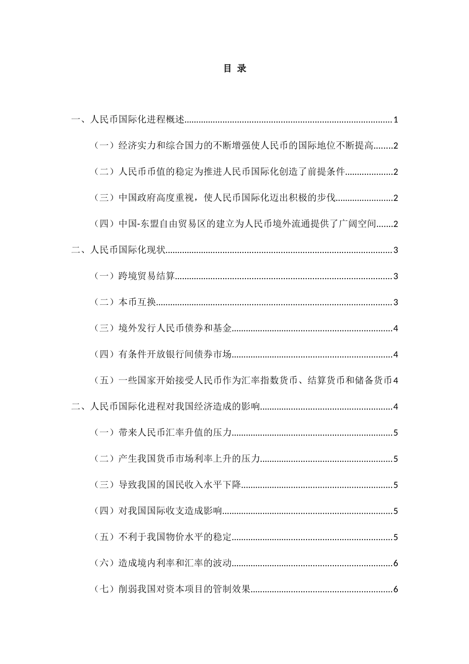 人民币国际化进程分析研究 经济学专业_第2页