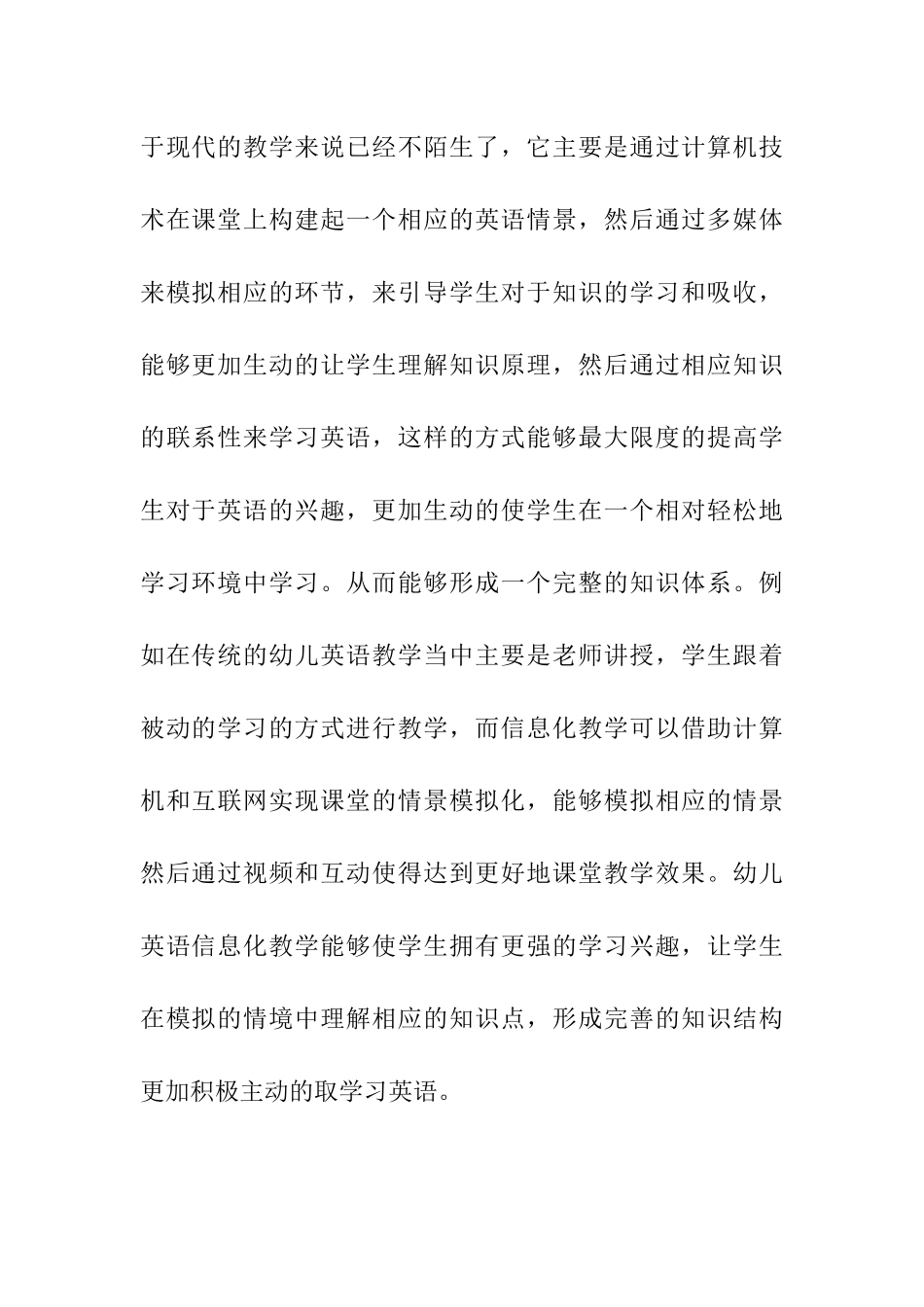 浅谈幼儿英语信息化教育分析研究  学前教育专业_第2页