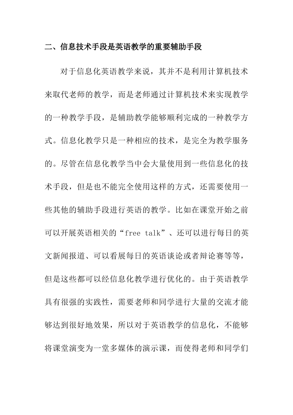 浅谈幼儿英语信息化教育分析研究  学前教育专业_第3页