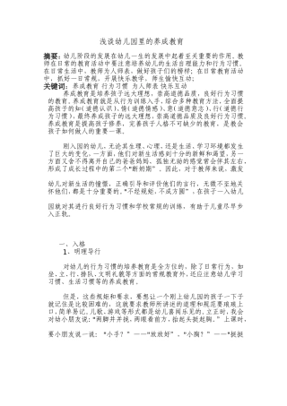 浅谈幼儿园里的养成教育分析研究 学前教育专业