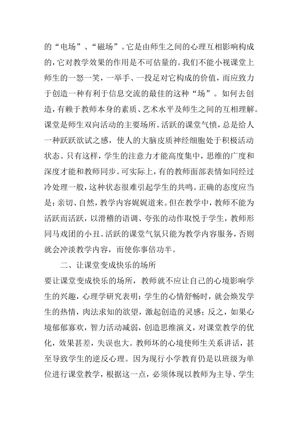 浅谈愉快教育分析研究 教育教学专业_第2页