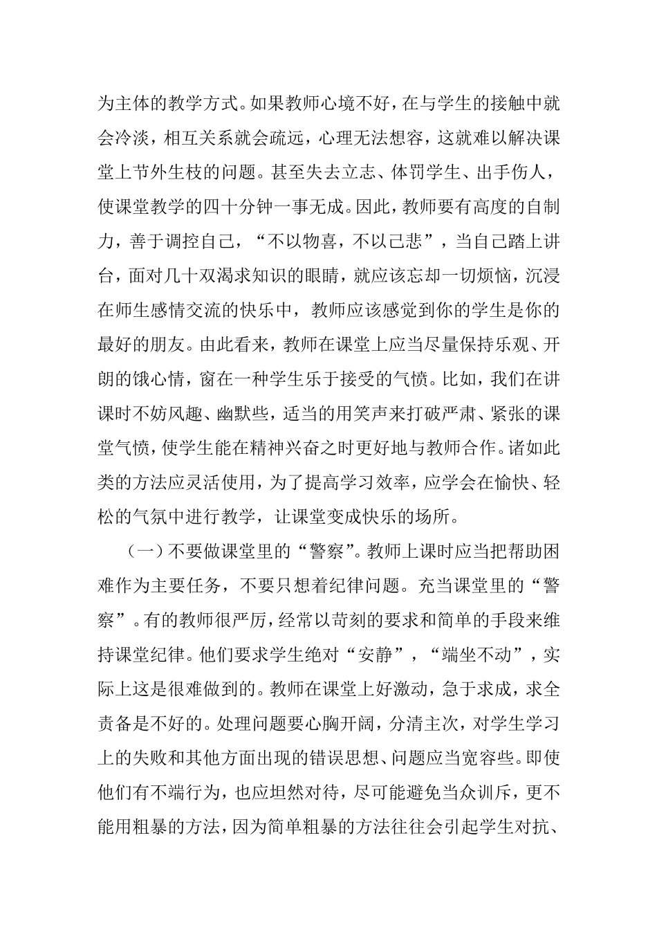 浅谈愉快教育分析研究 教育教学专业_第3页