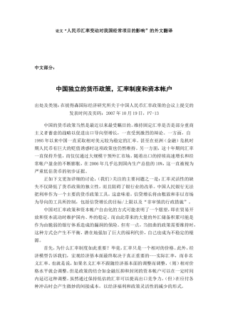 人民币汇率变动对我国经常项目的影响  【外文翻译】