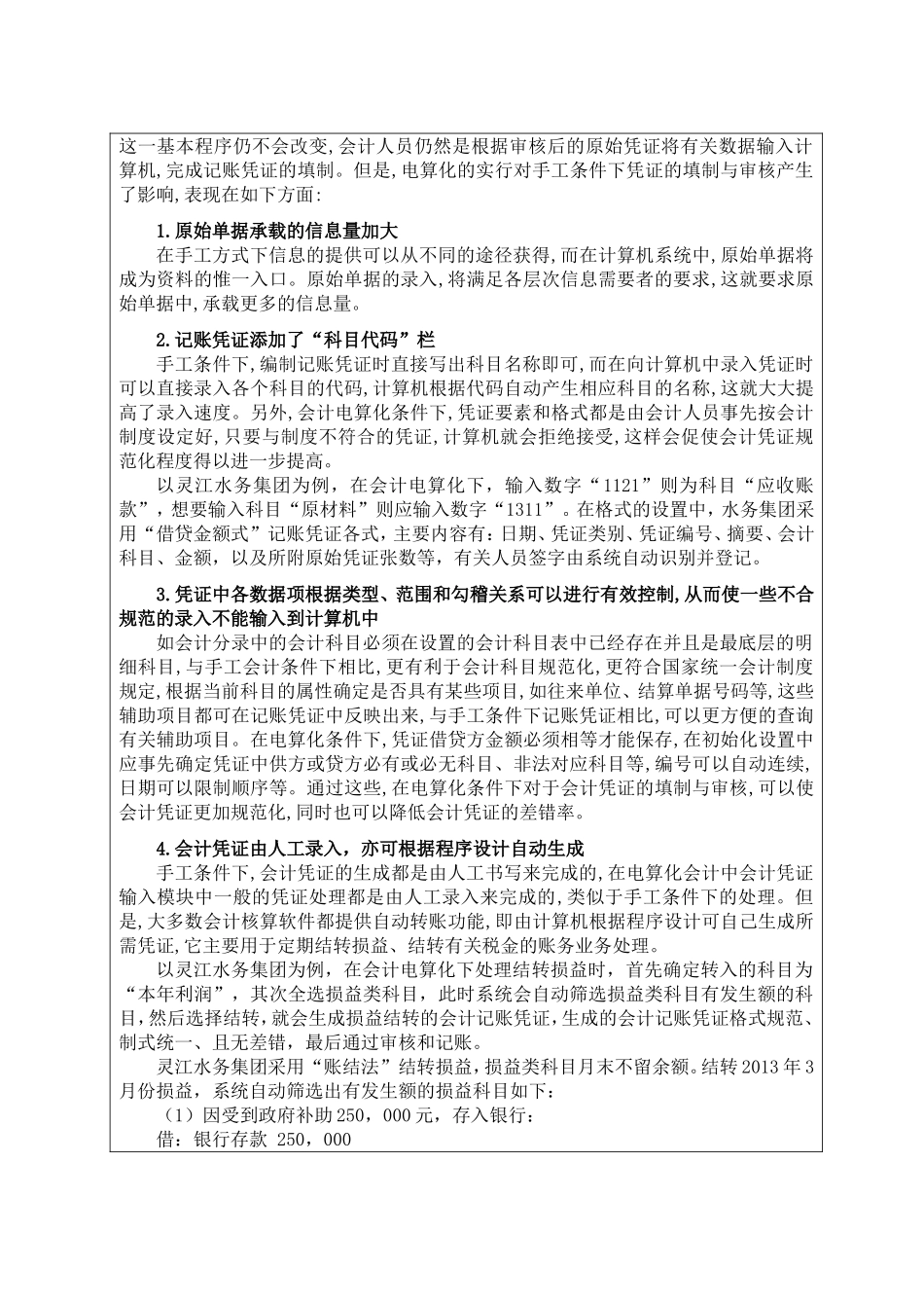 浅谈会计电算化对会计数据处理方法的影响分析研究  财务管理专业_第3页