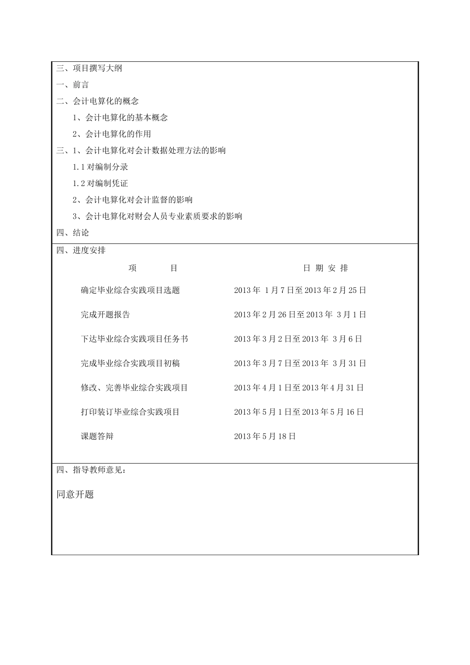 浅谈会计电算化对会计数据处理方法的影响分析研究  开题报告_第2页