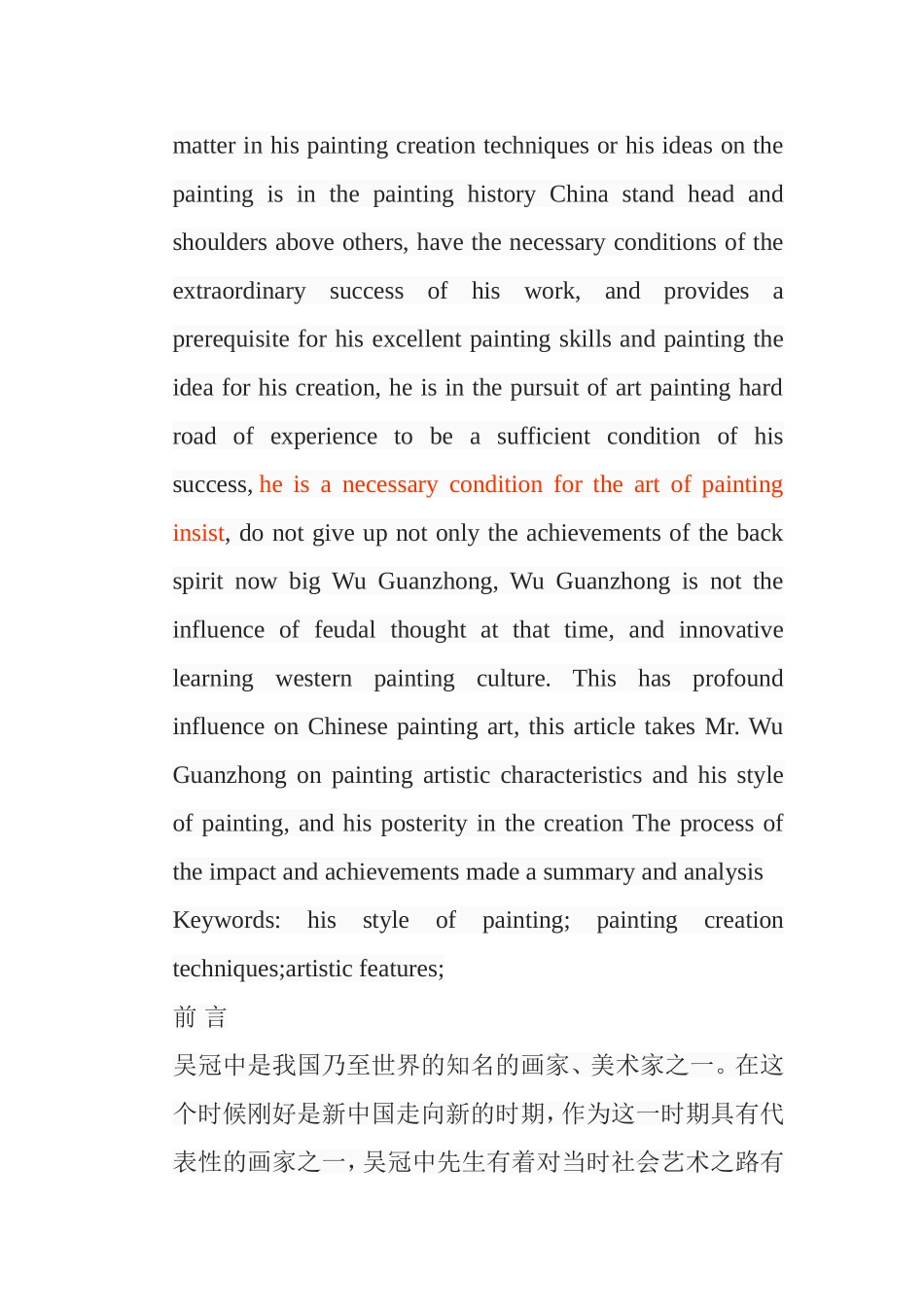 浅析吴冠中绘画的艺术特色分析研究 绘画艺术专业_第2页