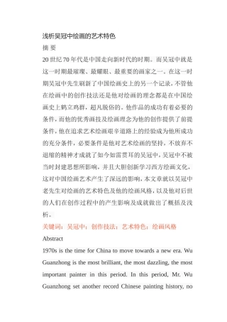 浅析吴冠中绘画的艺术特色分析研究 绘画艺术专业