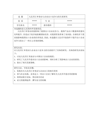 人民币汇率变动与企业出口竞争力的关系研究 开天报告