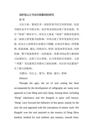 浅析吴让之书法对其篆刻的研究分析  书法学专业