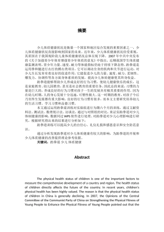 浅析武汉市跆拳道运动对少儿的影响-以武汉市龙武跆拳道培训机构为例  体育运动专业
