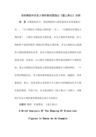 浅析舞蹈中历史人物形象的塑造以《逼上梁山》为例  文学专业