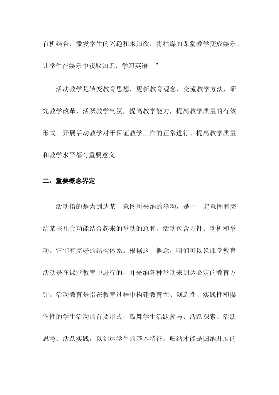 浅谈活动教学在英语课程中的应用分析研究 教育教学专业_第2页