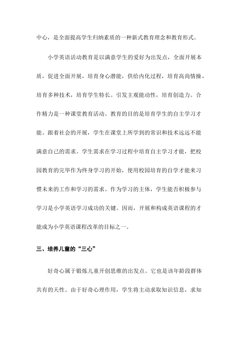 浅谈活动教学在英语课程中的应用分析研究 教育教学专业_第3页