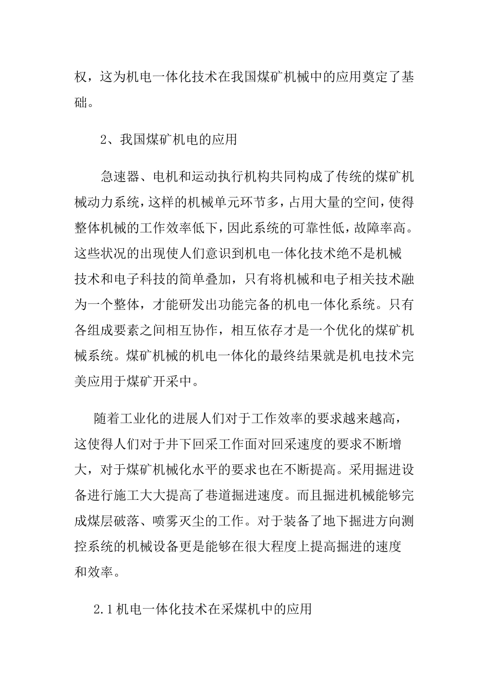 浅谈机电一体化技术在煤矿机械中的应用分析研究  机械制造专业_第3页
