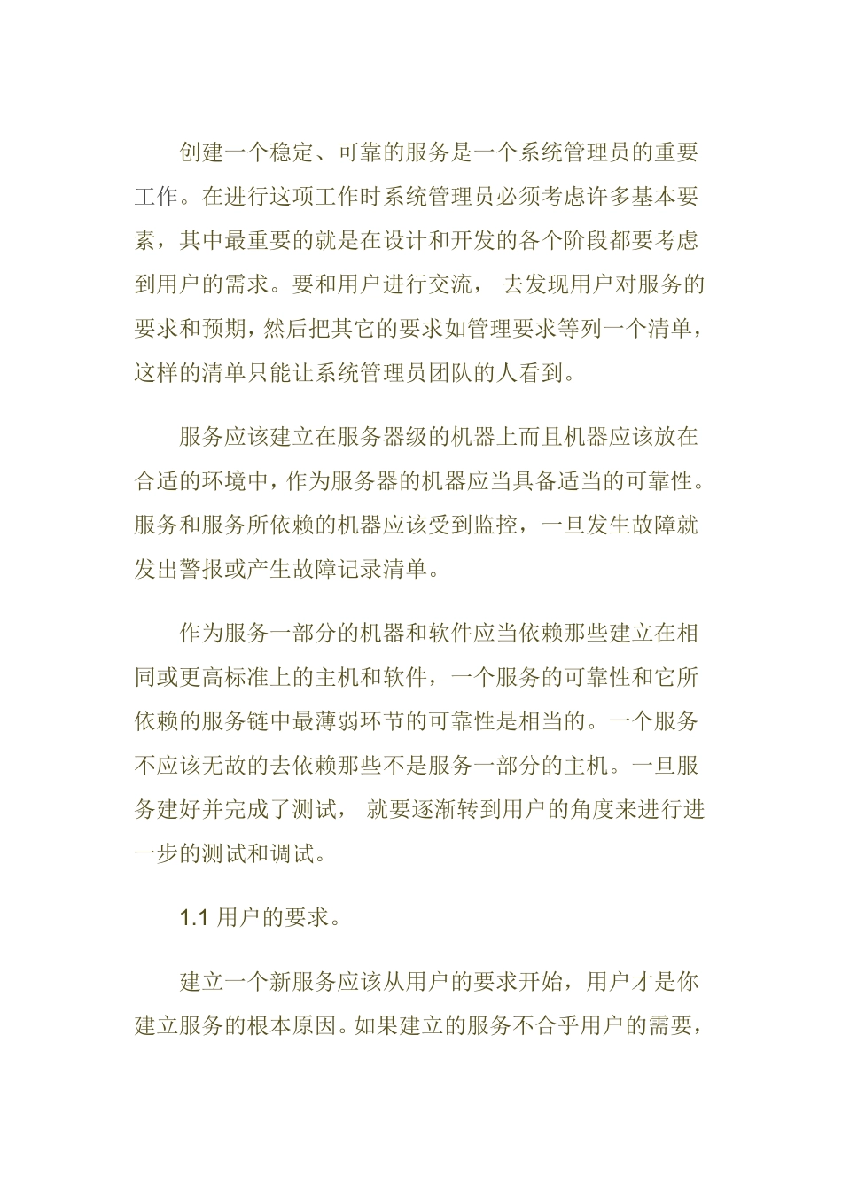 浅谈计算机网络中服务的概念分析研究 计算机专业_第2页