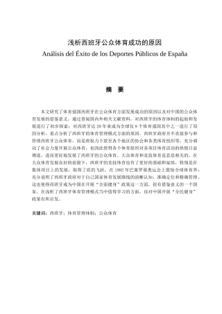 浅析西班牙公众体育成功的原因分析研究 体育运动专业