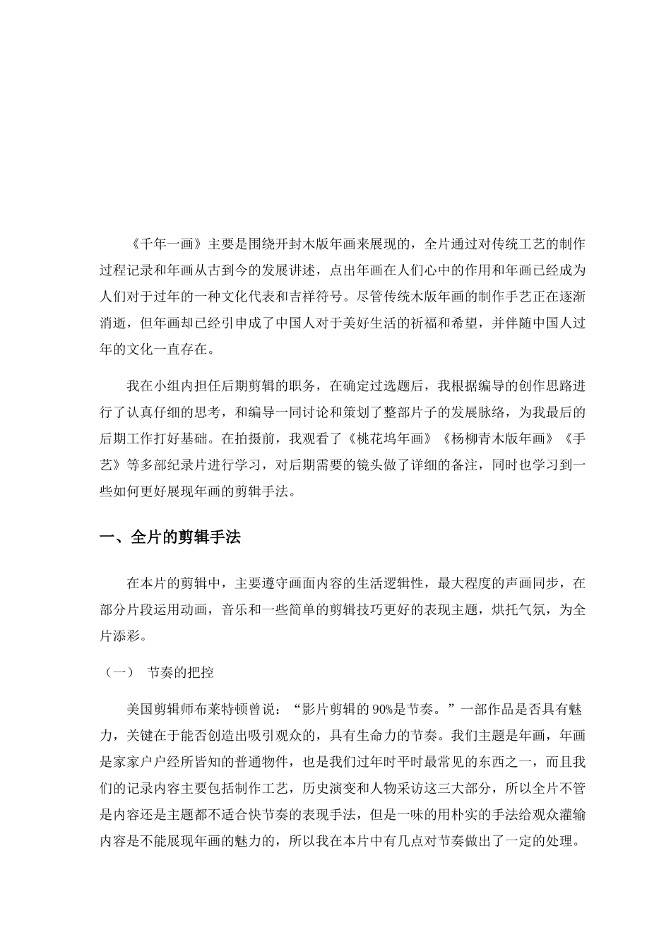 浅谈纪录片千年一画的后期剪辑分析研究  影视编导专业_第2页