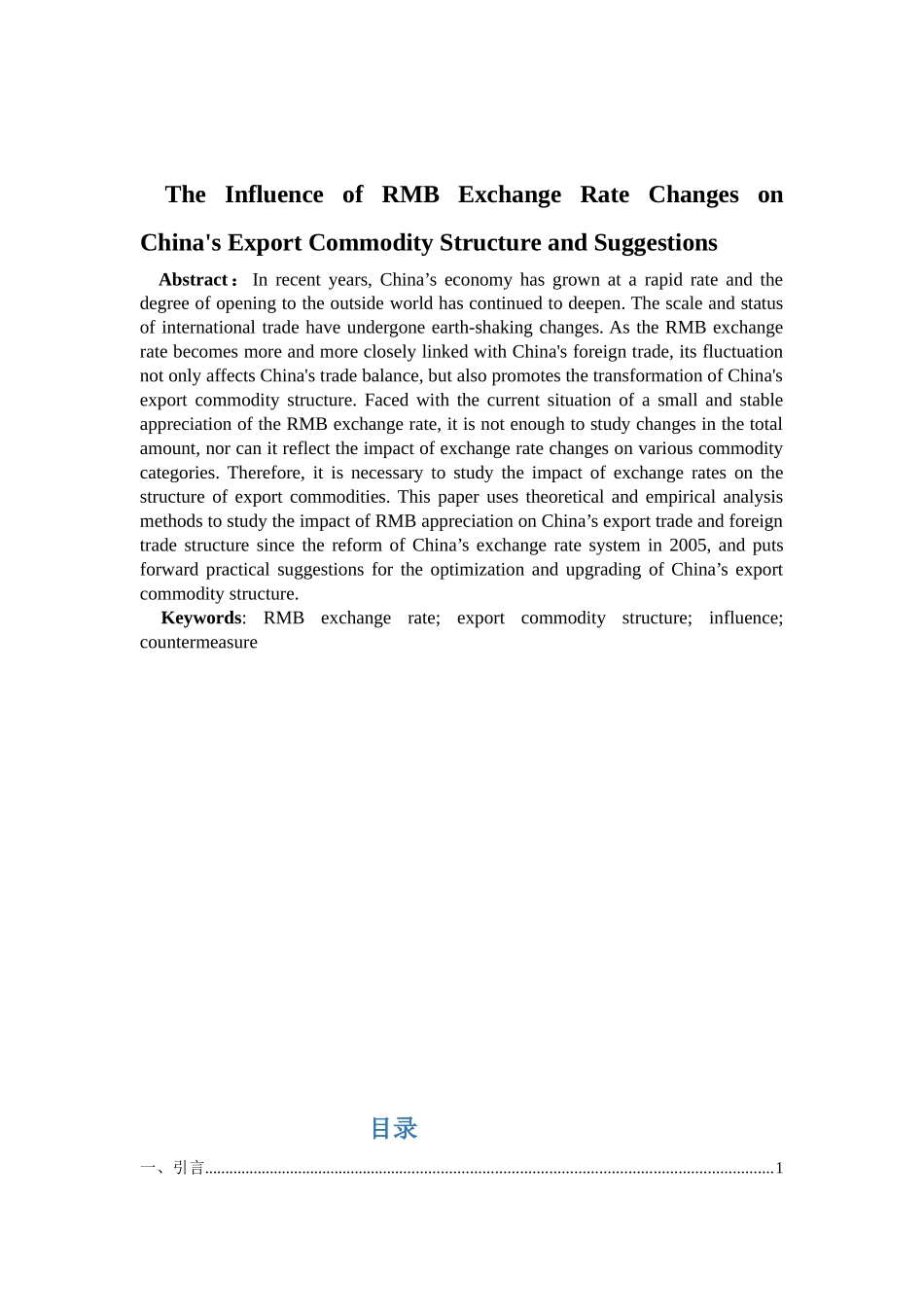 人民币汇率的变动对我国出口商品结构的影响及对策分析研究  国际经济贸易专业_第2页