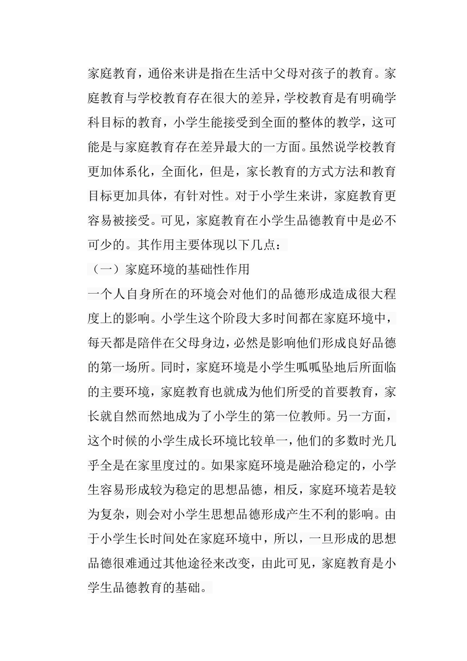 浅谈家庭教育对小学生品德形成的影响及对策分析研究 教育教学专业_第3页