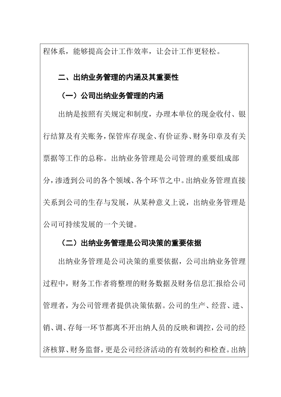 浅析嬉戏儿童乐园出纳业务流程分析研究  财务管理专业_第2页