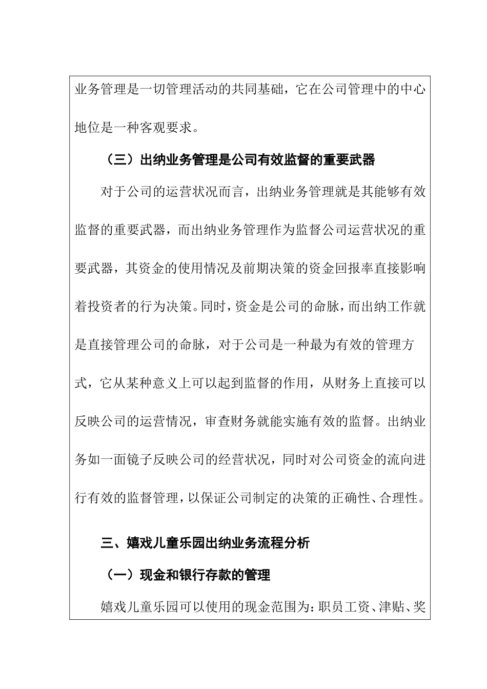 浅析嬉戏儿童乐园出纳业务流程分析研究  财务管理专业_第3页