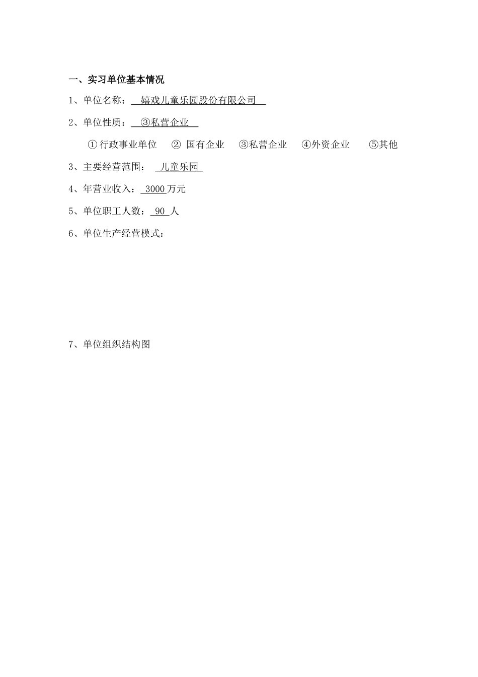 浅析嬉戏儿童乐园出纳业务流程实习报告  财务管理专业_第2页
