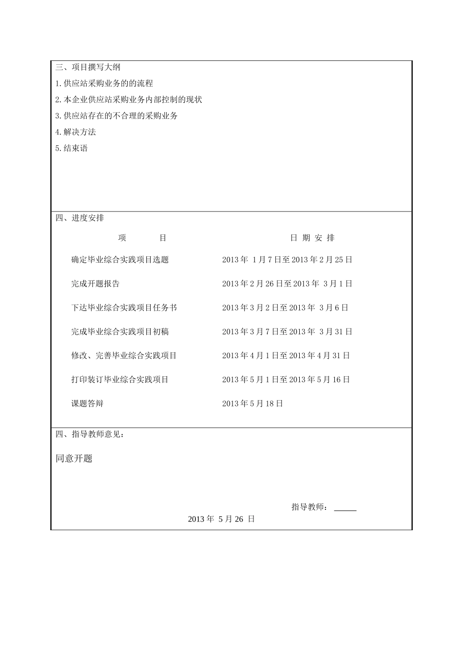 浅谈嘉兴市锡钢金属材料供应站采购业务的内部控制 开题报告_第2页