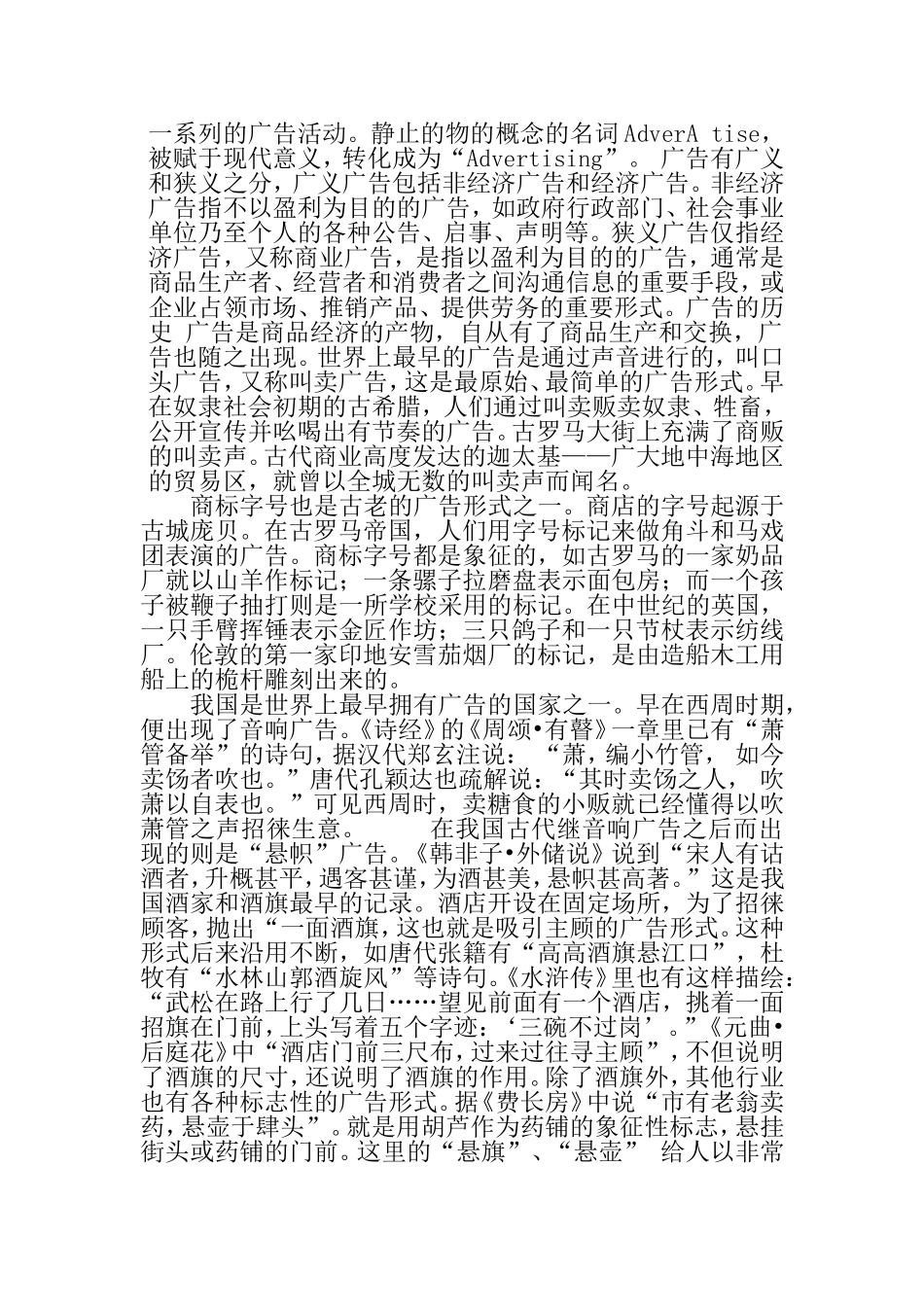 浅析现代广告_第2页