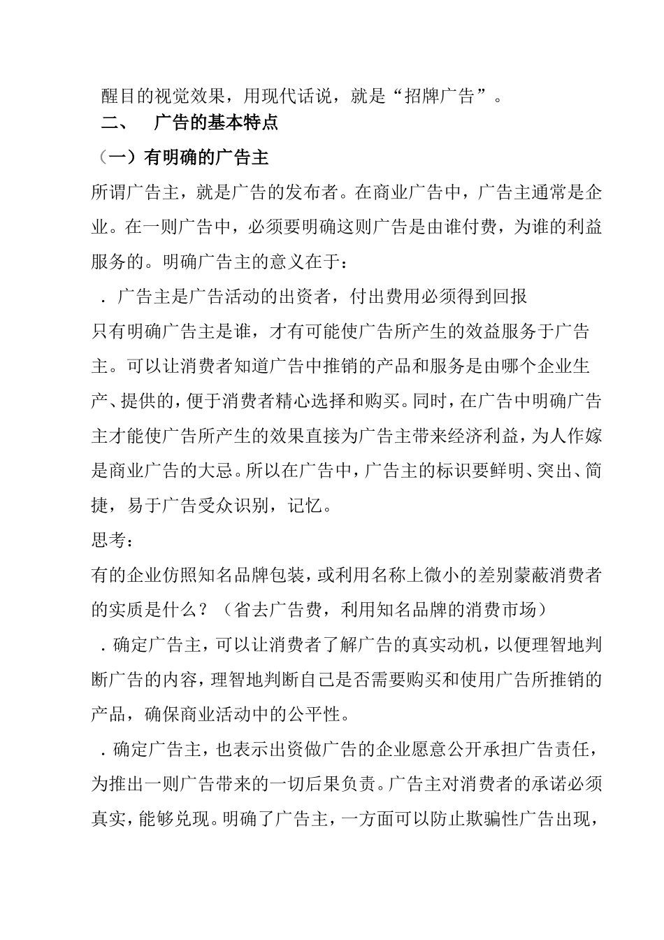 浅析现代广告_第3页