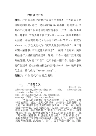 浅析现代广告