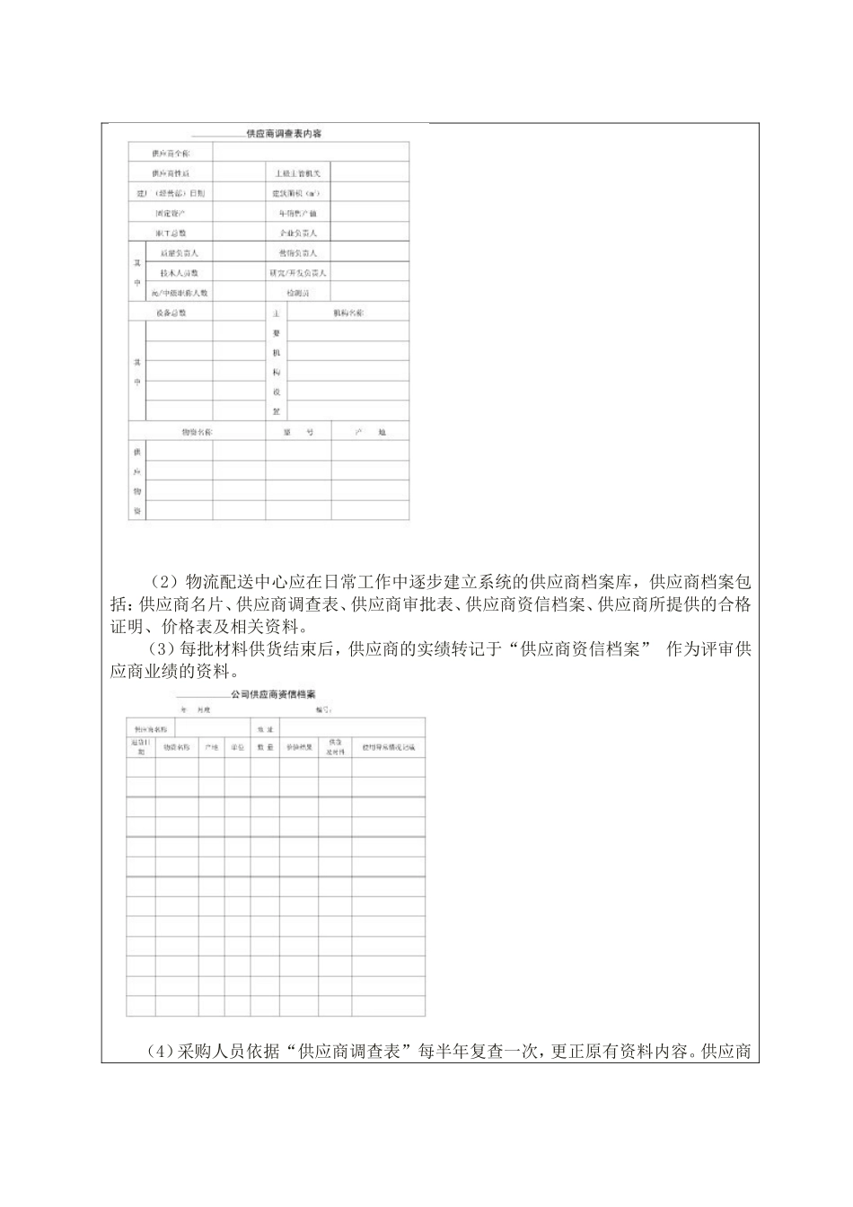 浅谈嘉兴市锡钢金属材料供应站采购业务的内部控制分析研究 工商管理专业_第3页