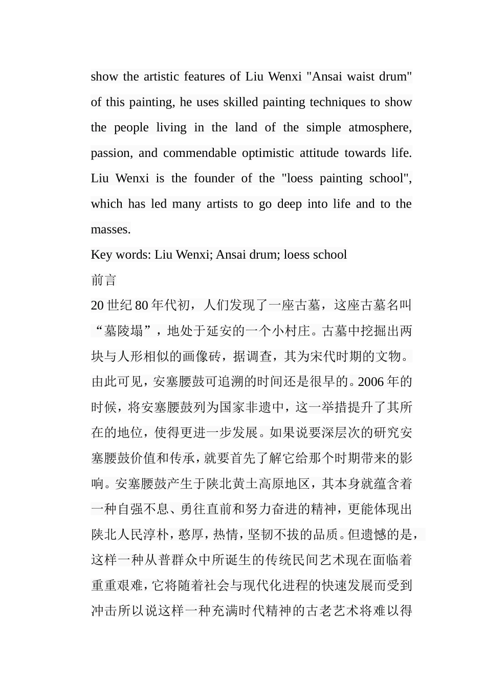 浅析现代画家刘文西先生的作品《安塞腰鼓》的艺术特征分析研究  汉语言文学专业_第2页