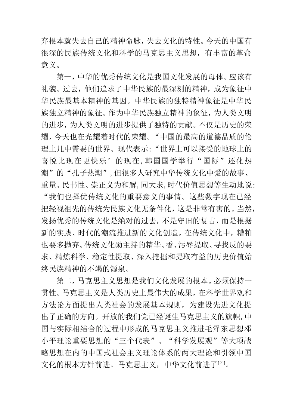 浅谈坚定文化自信的意义分析研究 工商管理专业_第2页