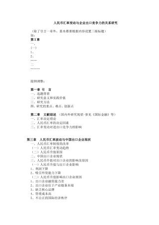 人民币汇率与企业出口竞争力+提纲