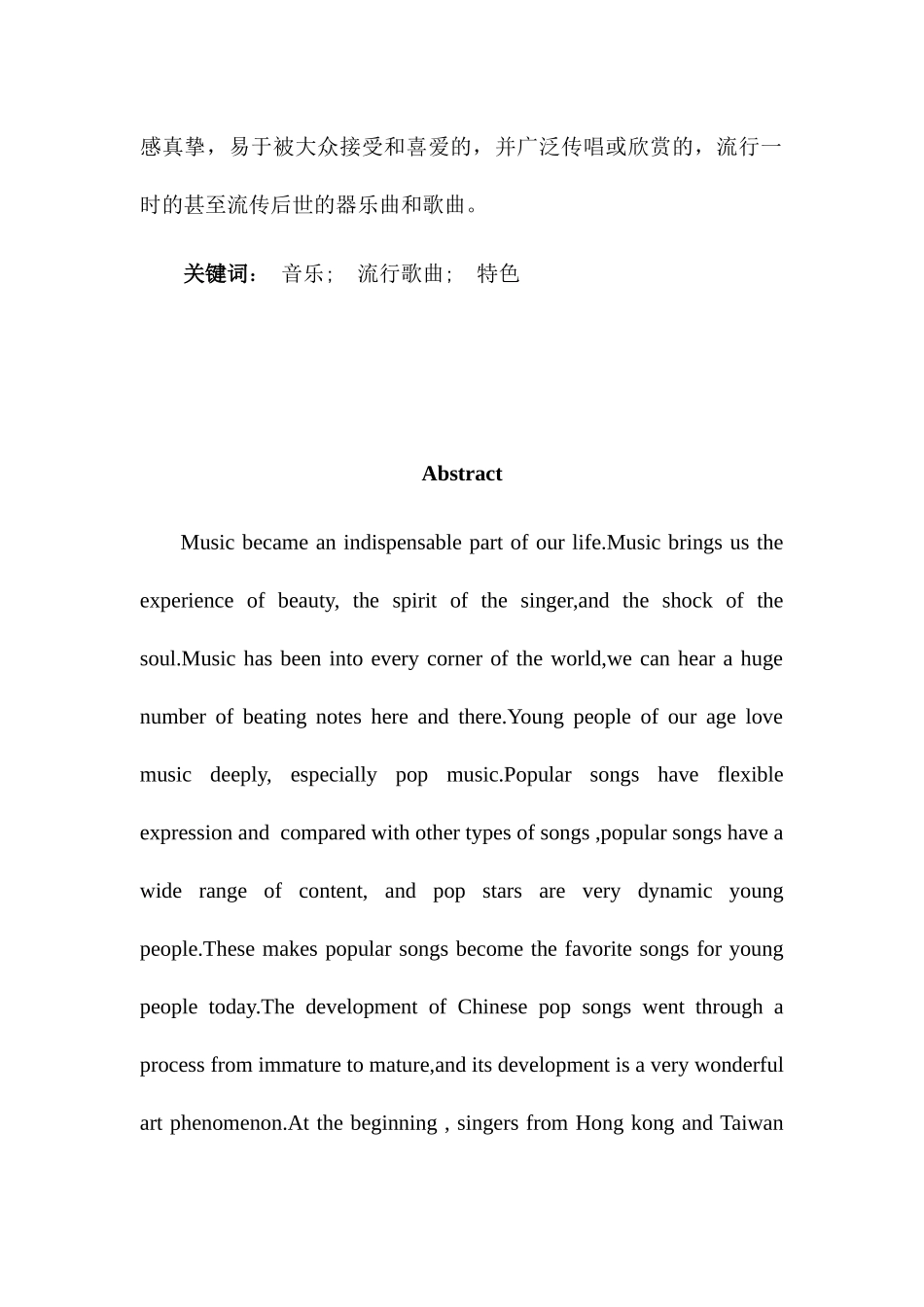 浅析现代流行音乐特色——以陈奕迅歌曲《十年》为例  音乐学专业_第2页