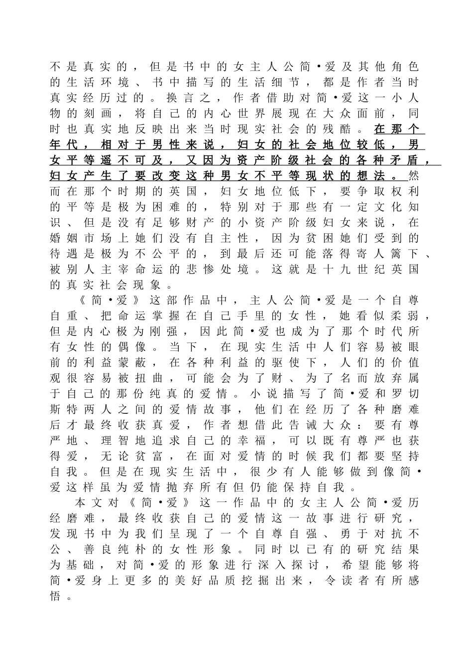 浅谈简•爱的艺术形象及其对现代女性的启示分析研究  汉语言文学专业_第3页