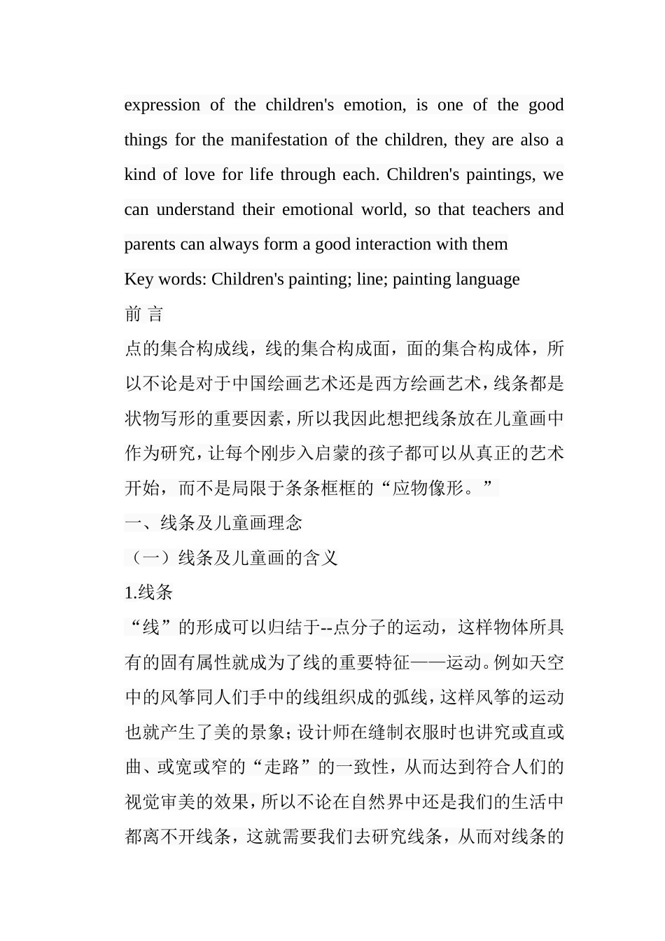 浅析线条在儿童画中的应用分析研究 绘画学专业_第2页