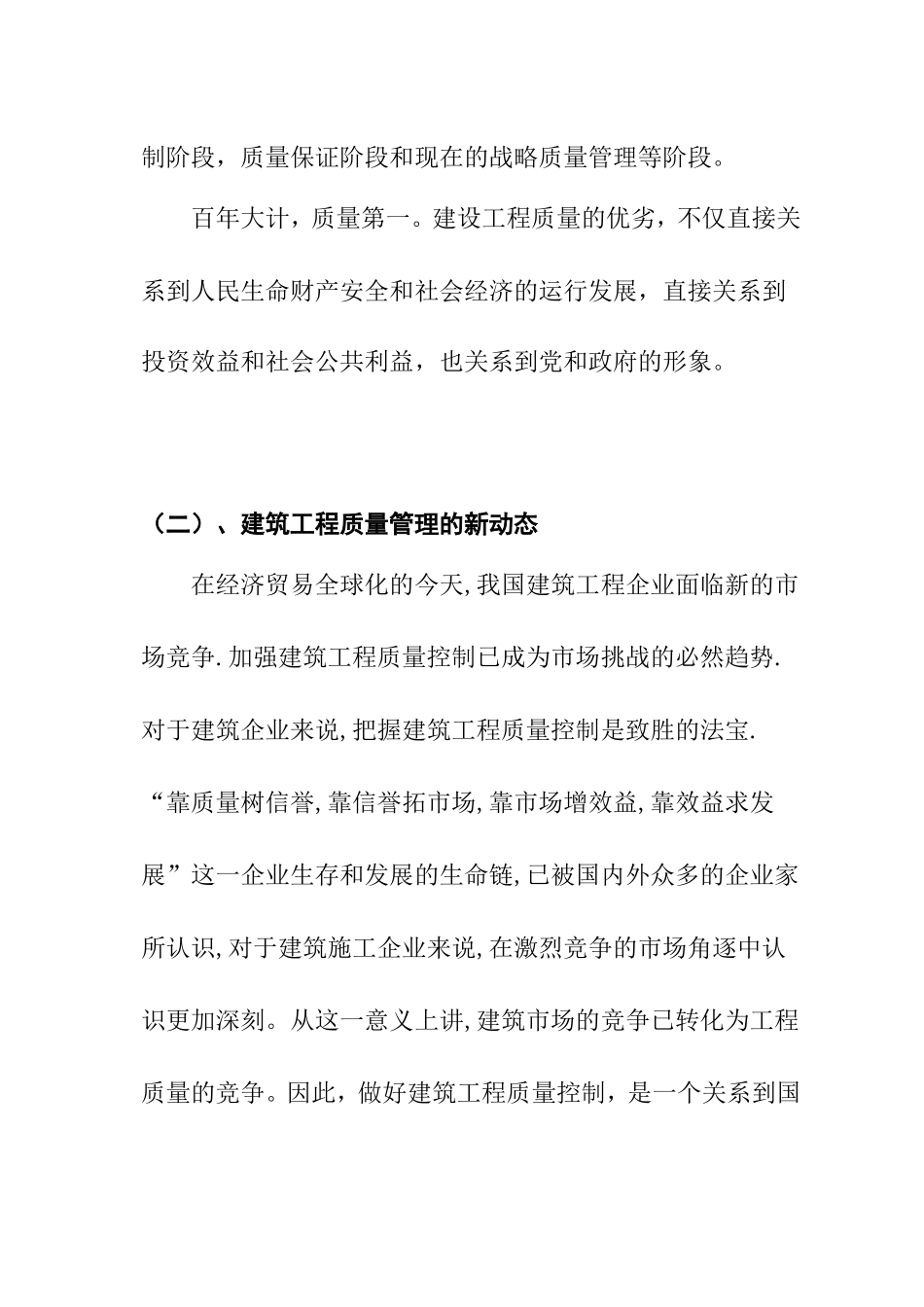 浅谈建筑工程质量控制分析研究 开题报告_第3页