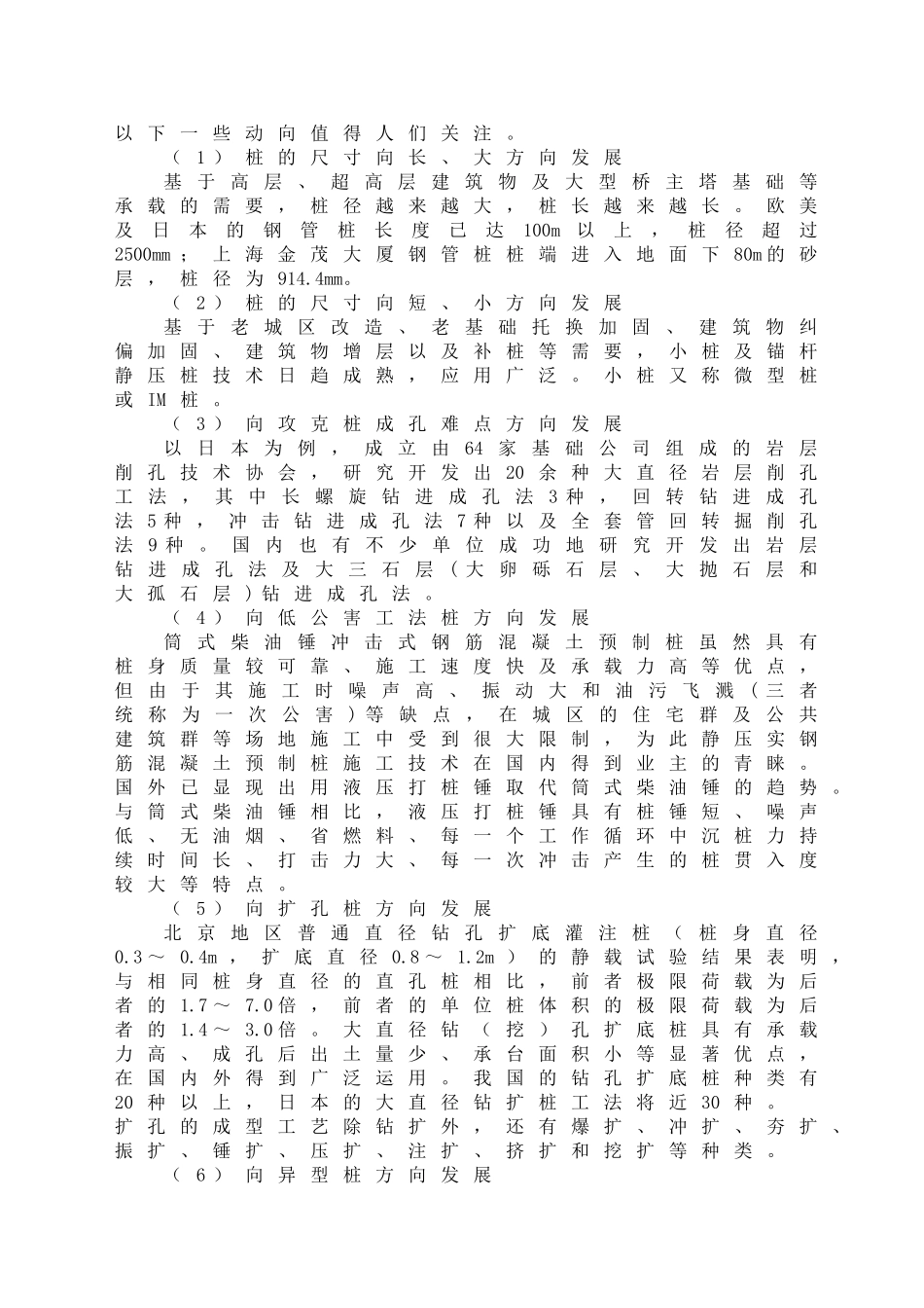 浅谈建筑工程桩基质量常见问题及控制措施分析研究 土木工程管理专业_第2页