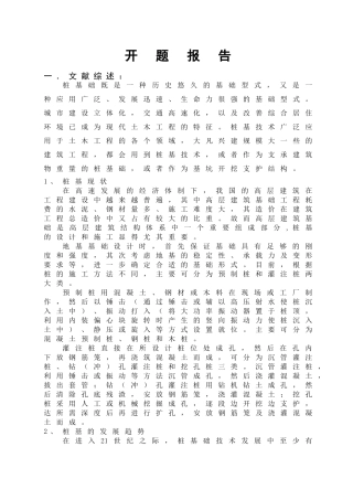 浅谈建筑工程桩基质量常见问题及控制措施分析研究 土木工程管理专业