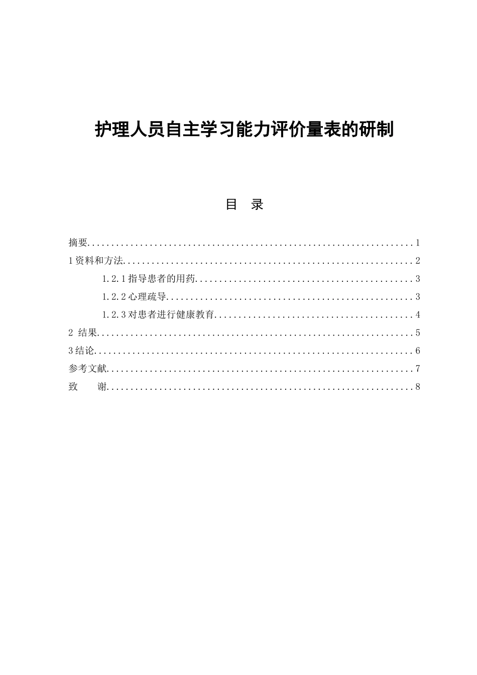 浅谈针对性护理对慢性胃溃疡患者的影响分析研究 高级护理专业_第1页