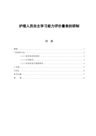 浅谈针对性护理对慢性胃溃疡患者的影响分析研究 高级护理专业