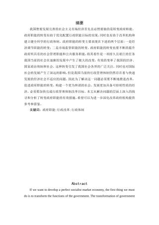 浅谈政府行政职能转变中遇到的问题及解决办法分析研究  公共管理专业