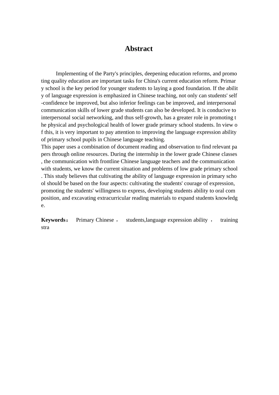 浅析小学低年级语文教学中学生语言能力的培养策略分析研究 教育教学专业_第2页