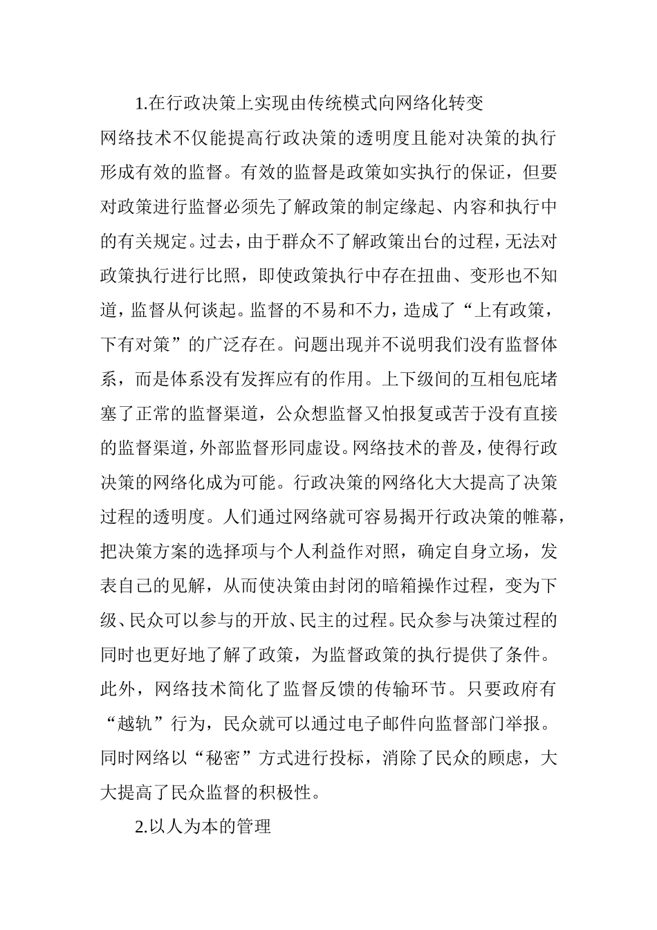 浅谈知识经济时代行政管理的主要工具和管理模式分析研究  公共管理专业_第3页
