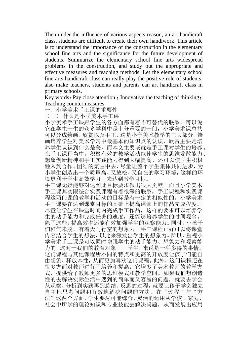 浅析小学美术课堂教学现状及对策分析研究  教育教学专业_第2页